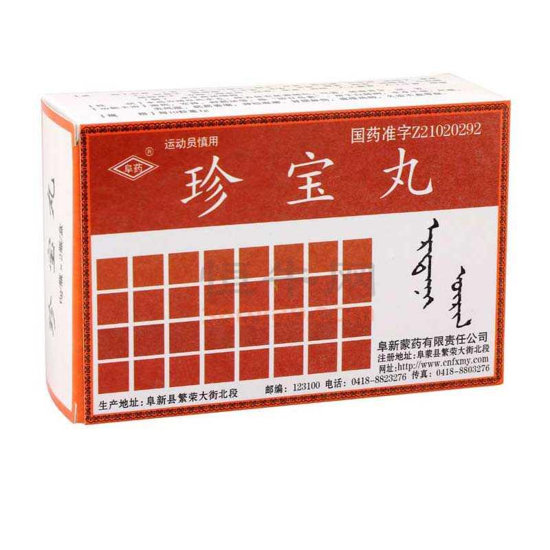 如意珍宝丸 珍宝丸 0.5gx10丸x3板/盒