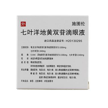 施图伦 七叶洋地黄双苷滴眼液 0.4mlx10支/盒 pharmastullngmbh(德国)