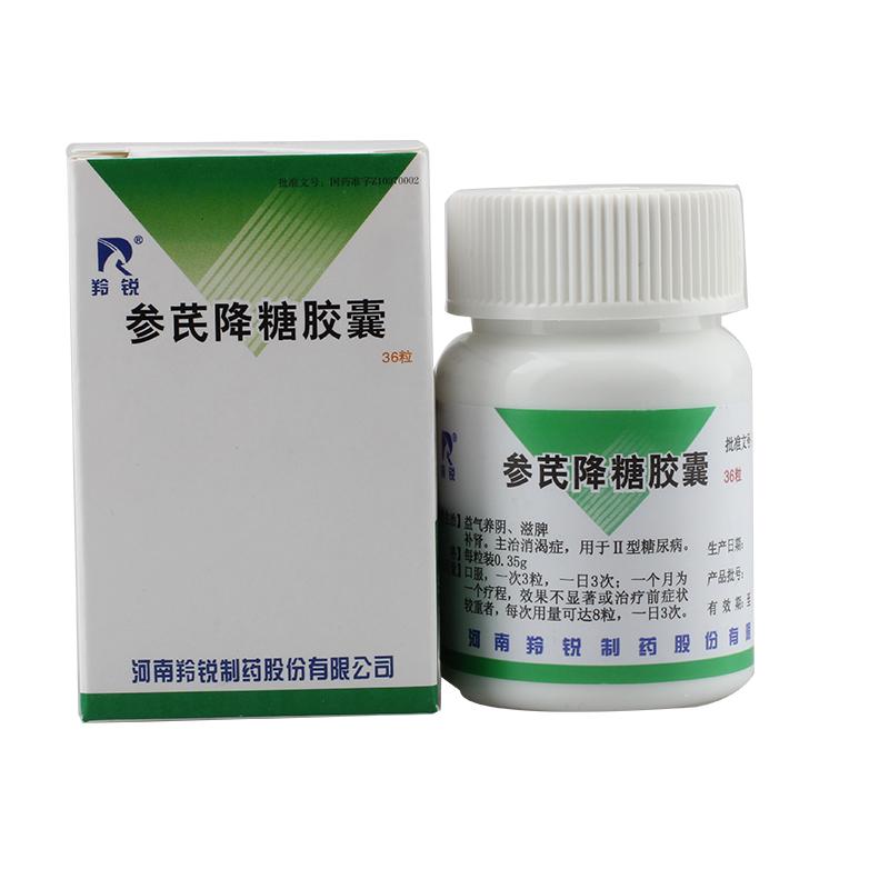 羚锐 参芪降糖胶囊 0.35gx36粒/瓶