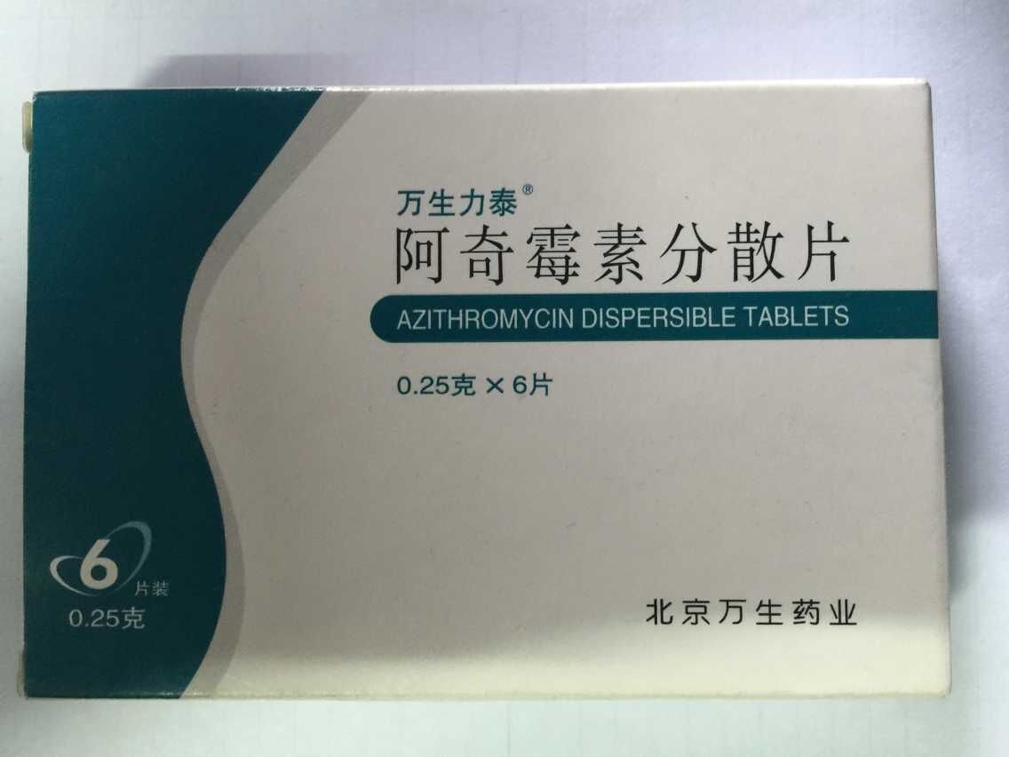 万生力泰阿奇霉素分散片025克6片