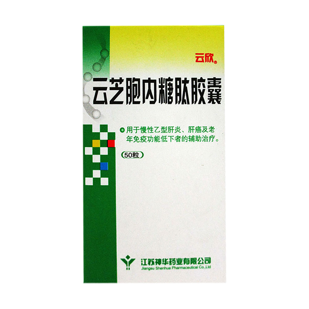 云欣 云芝胞内糖肽胶囊 0.5克×50粒