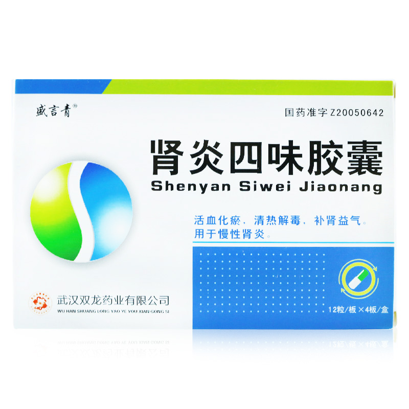 盛言青肾炎四味胶囊03克48粒