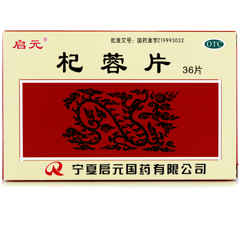 启元 杞蓉片 0.31克×12片×3板