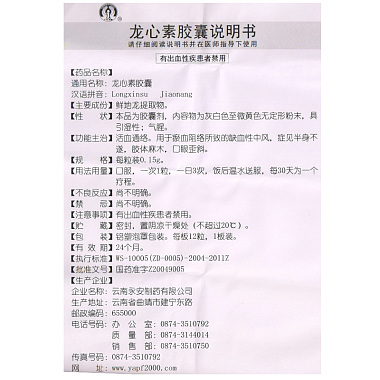 永安龙心素胶囊015gx9粒