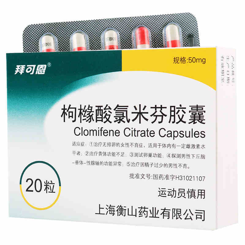 乐宁 枸橼酸氯米芬胶囊 50mgx15粒/盒