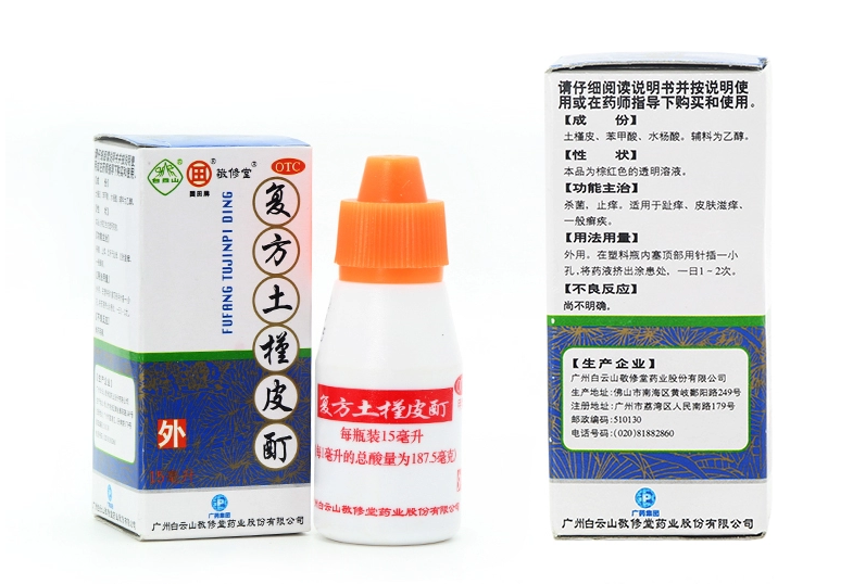 敬修堂 敬修堂复方土槿皮酊 15ml