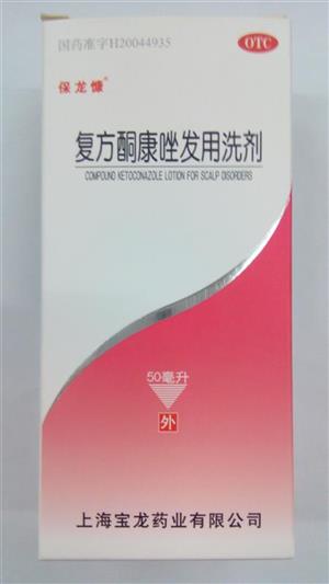 保龙康 复方酮康唑发用洗剂 50ml/瓶