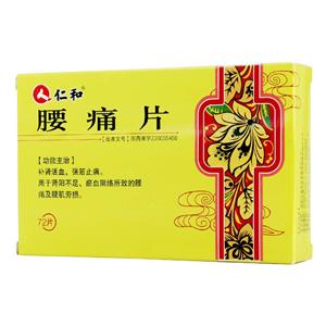 腰痛片(仁和)(腰痛片)-价格-说明书-作用-峰伟医药