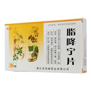 脂降宁片(德済)(脂降宁片)-价格-说明书-作用-峰伟医药