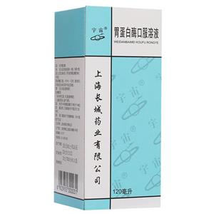 胃蛋白酶口服溶液 胃蛋白酶口服溶液 120ml/瓶