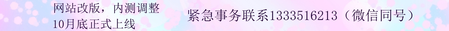公司已經遷址到河北省滄州市   網站改版中，敬請期待