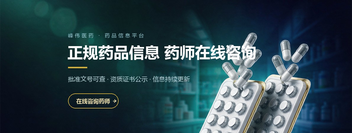 正规药品信息