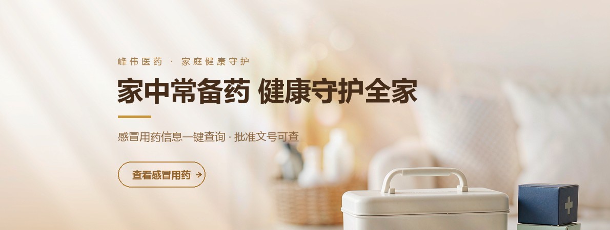 家中常备
