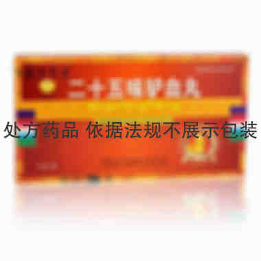 藏王天宝 二十五味驴血丸 0.25克x15丸/盒 青海帝玛尔藏药药业有限公司