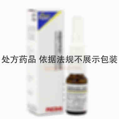 爱赛平 盐酸氮卓斯汀鼻喷剂 10ml:10mg/瓶 MEDAManufacturingGmbH(德国)