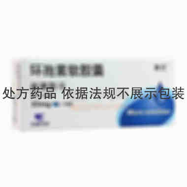新赛斯平 环孢素软胶囊 25毫克×50粒 杭州中美华东制药有限公司
