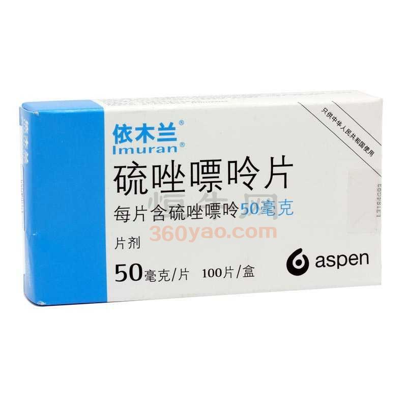 依木兰 硫唑嘌呤片