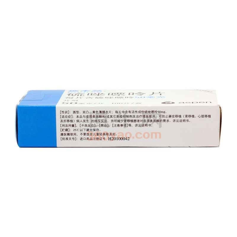 依木兰 硫唑嘌呤片