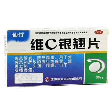 维C银翘片 维C银翘片 49.5毫克×18片×2板 江西华太药业有限公司