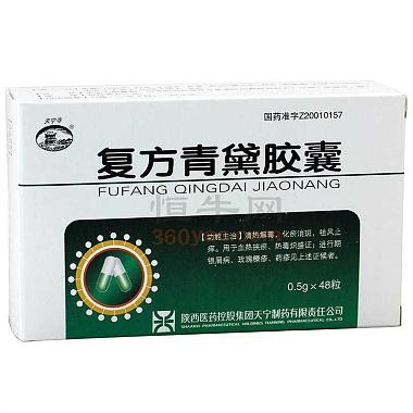 天宁寺 复方青黛胶囊