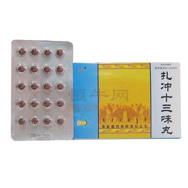 阜药 扎冲十三味丸