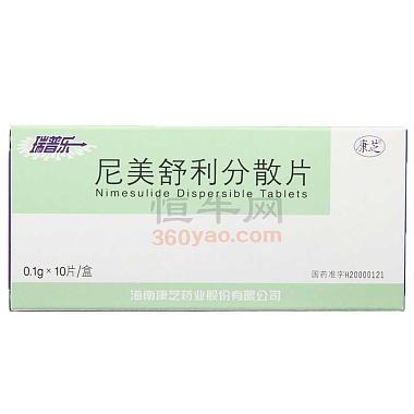 瑞普乐 尼美舒利分散片