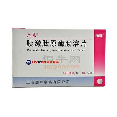 广乐 胰激肽原酶肠溶片