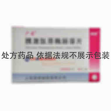 广乐 胰激肽原酶肠溶片  120Ux12片x4板/ 上海丽珠制药有限公司