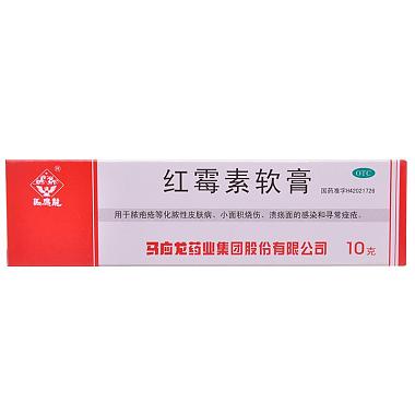 马应龙 红霉素软膏 10克 马应龙药业集团股份有限公司