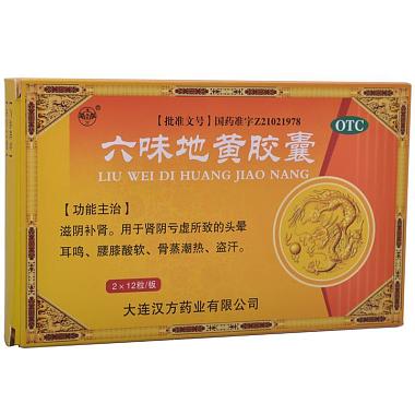 汉方 六味地黄胶囊 0.3克×12粒×2板 大连汉方药业有限公司