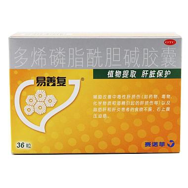 易善复 多烯磷脂酰胆碱胶囊 0.228gx12粒x3板/盒 赛诺菲（北京）制药有限公司