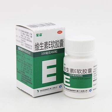 维生素E软胶囊