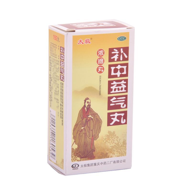太极 补中益气丸