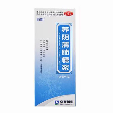 京新 养阴清肺糖浆 120毫升 内蒙古京新药业有限公司