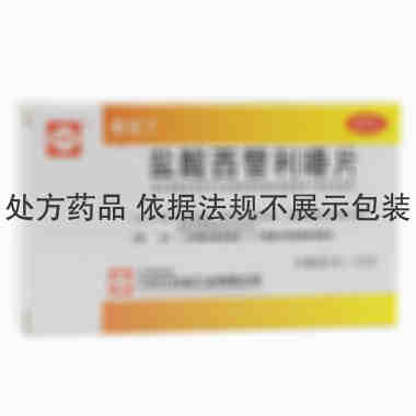 盐酸西替利嗪片