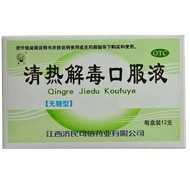 济民可信 清热解毒口服液 10毫升×12支 江西济民可信药业有限公司