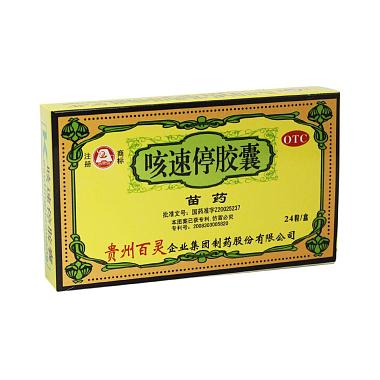 百灵 咳速停胶囊 0.5克×24粒 贵州百灵企业集团制药股份有限公司