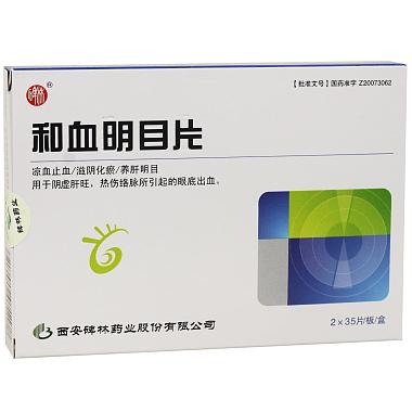 碑林 和血明目片