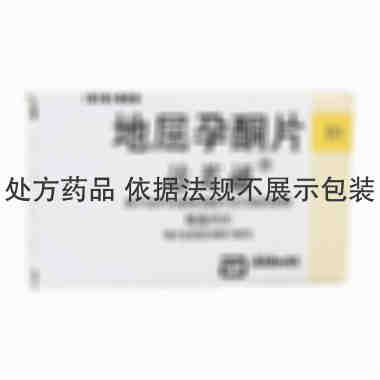 达芙通 地屈孕酮片