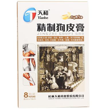 天和 精制狗皮膏
