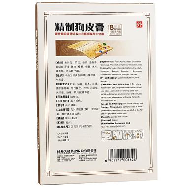 天和 精制狗皮膏 8cmx13cmx8贴/盒