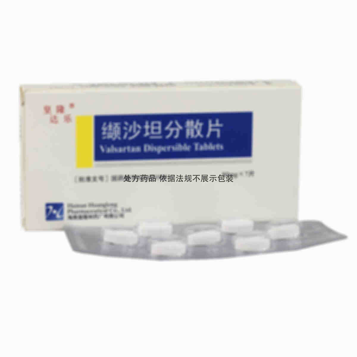 易达乐 缬沙坦分散片