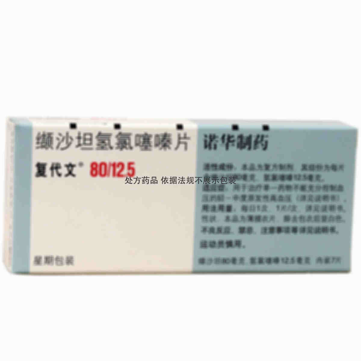 复代文 缬沙坦氢氯噻嗪片