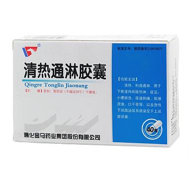 金马 清热通淋胶囊