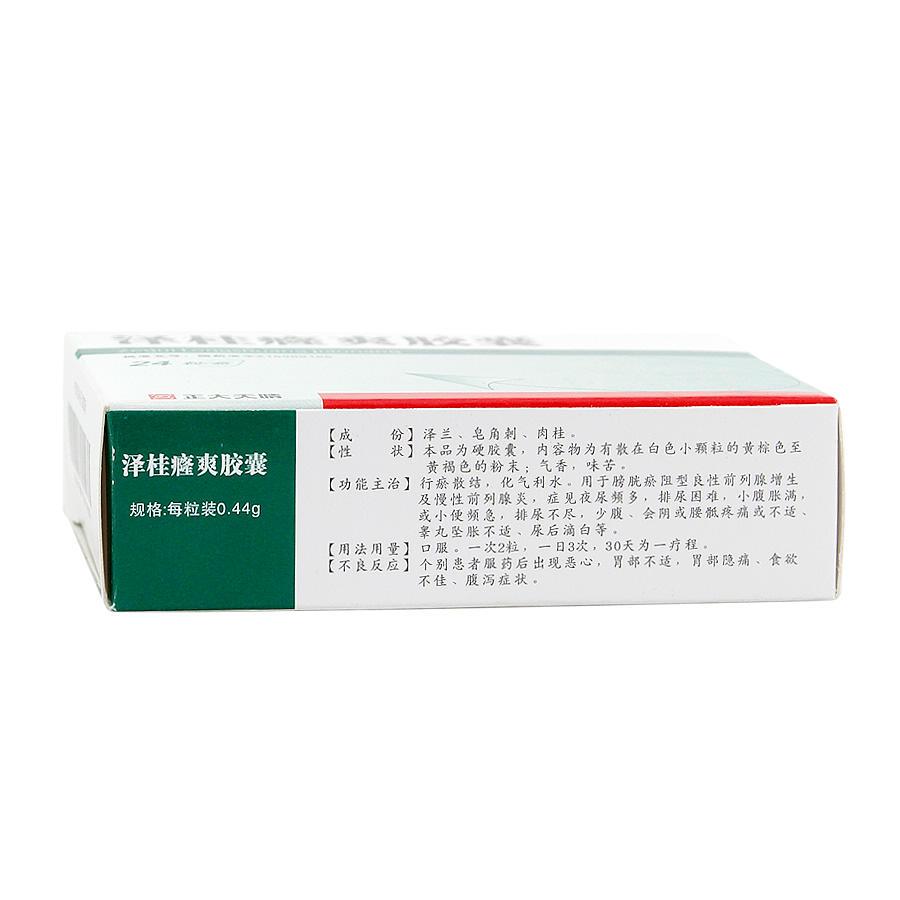 正大天晴 泽桂癃爽胶囊