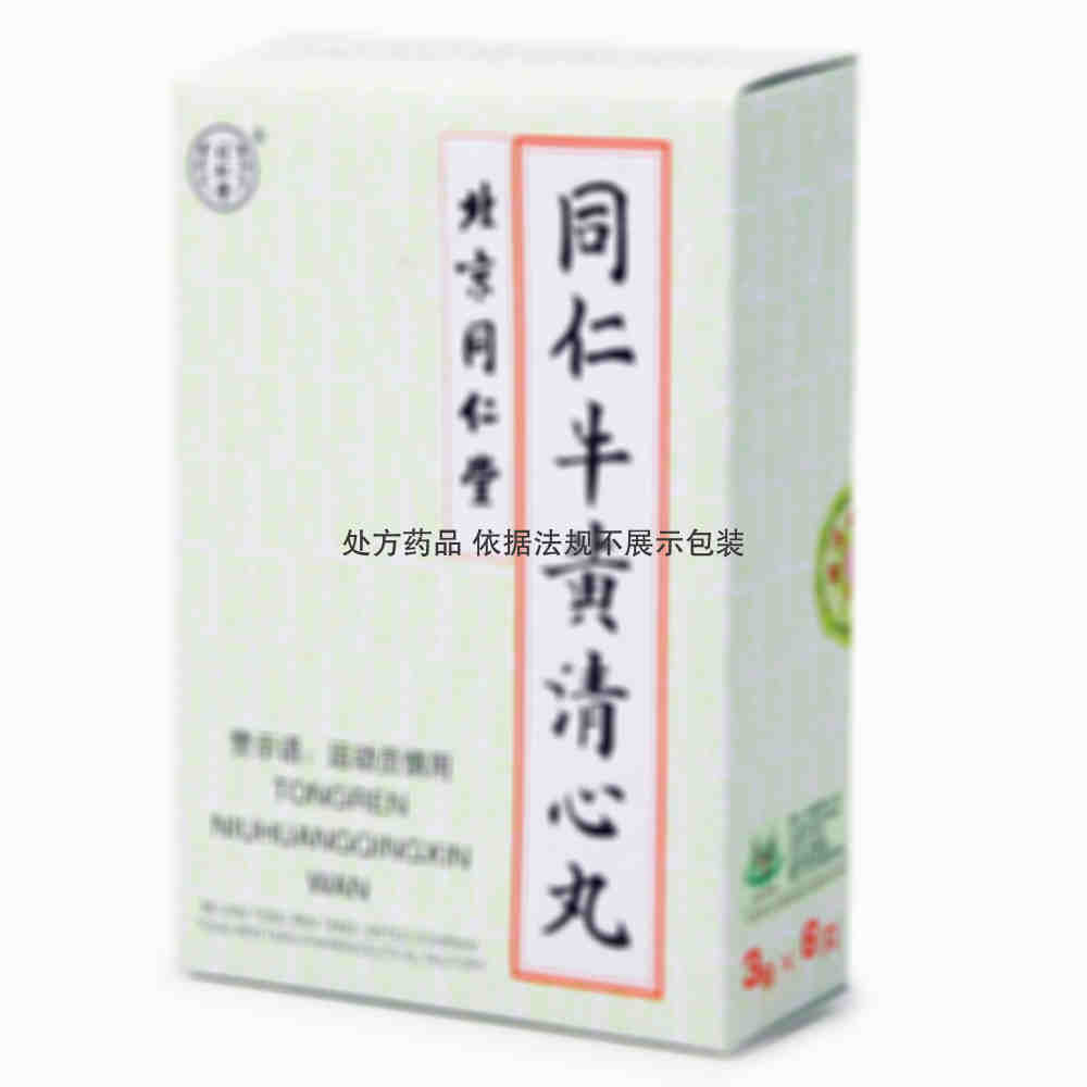 同仁堂 同仁牛黄清心丸