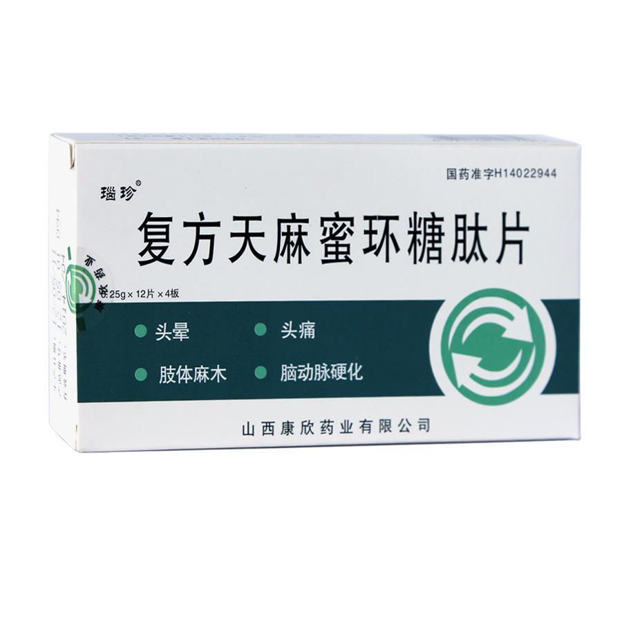 瑙珍 复方天麻蜜环糖肽片