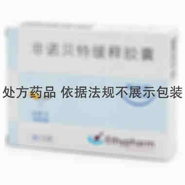 利必非 非诺贝特缓释胶囊 0.25克×10粒 上海爱的发制药有限公司