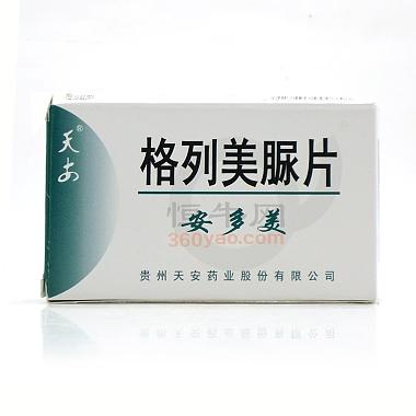 安多美 格列美脲片