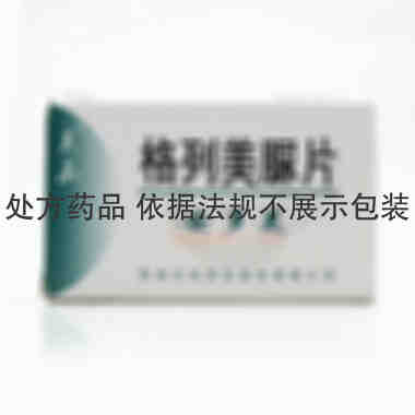 安多美 格列美脲片 2毫克x12片x2板/盒 贵州天安药业股份有限公司